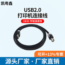 厂家直供USB2.0打印线 扁线品牌打印机连接线 3米高速稳定打印