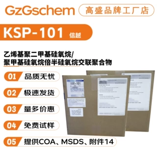 信越 KSP-101 肤感调节剂 成膜剂 护肤 化妆品原料 10g起订