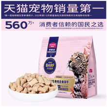 麦富迪barf宠物猫食品麦富迪全价宠物猫咪冻干猫粮主粮工厂直批发