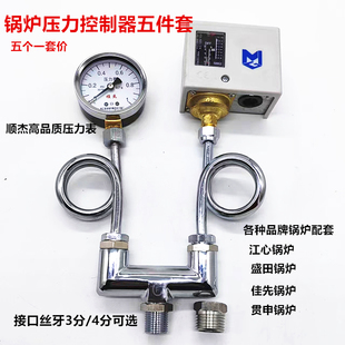 Wholesale boiler steam generator adjustable pressure controller pressure elbow pressure gauge continuator switch