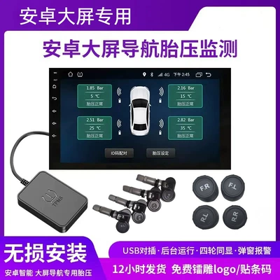 Car USB Android Large Screen Tire Pressure Monitor Tpma Android Navigation Wireless Monitor Built-In External Detection