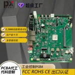 smt贴片pcba代工代料定制沉金高频板DIP插件工控板X光检测小批量