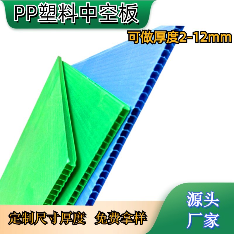 可做颜色2-12mm厚度空心板中空板 PP瓦楞板万通板蜂巢板 PP支撑板