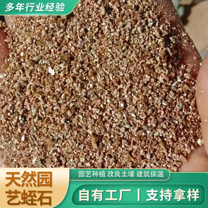 厂家直供育苗用蛭石1-3mm2-4mm3-6mm蔬菜花卉种植拌土
