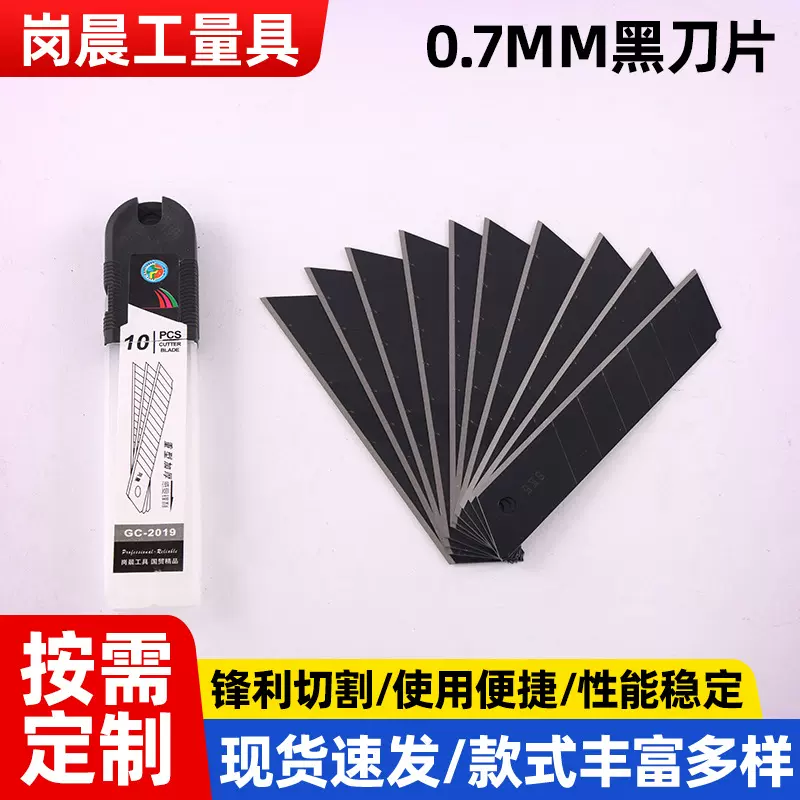 岗晨SK5加宽美工刀片0.7mm厚壁纸刀拆箱刀锋利刀片25mmX125mm大号