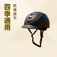 马术头盔 骑马装备男女头盔一体成型骑行户外马术头盔防撞可调节