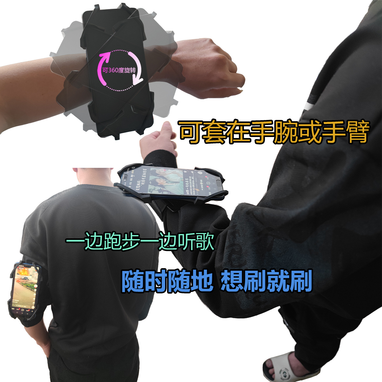 手臂手机支架背景图1500X1500 拷贝8