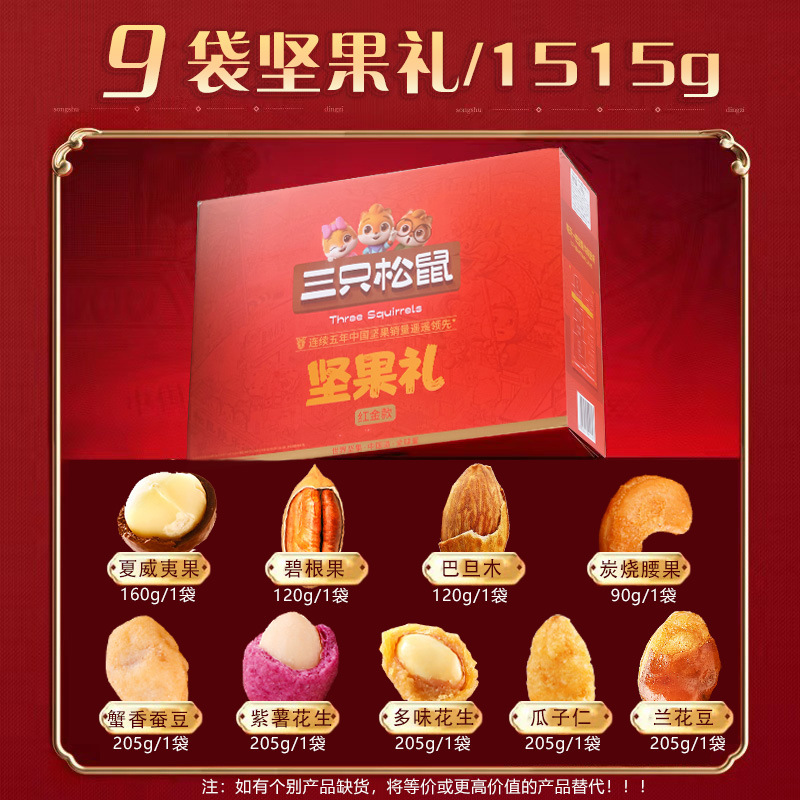 [특별 제공] 너트 선물 상자 9 백 1515g