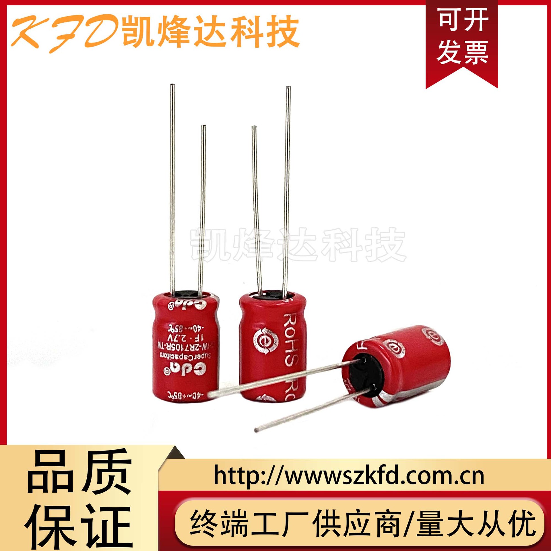 原装CDA 2.7V1F 超级法拉电容器 CHW-2R7105R-TW 耐高温电容