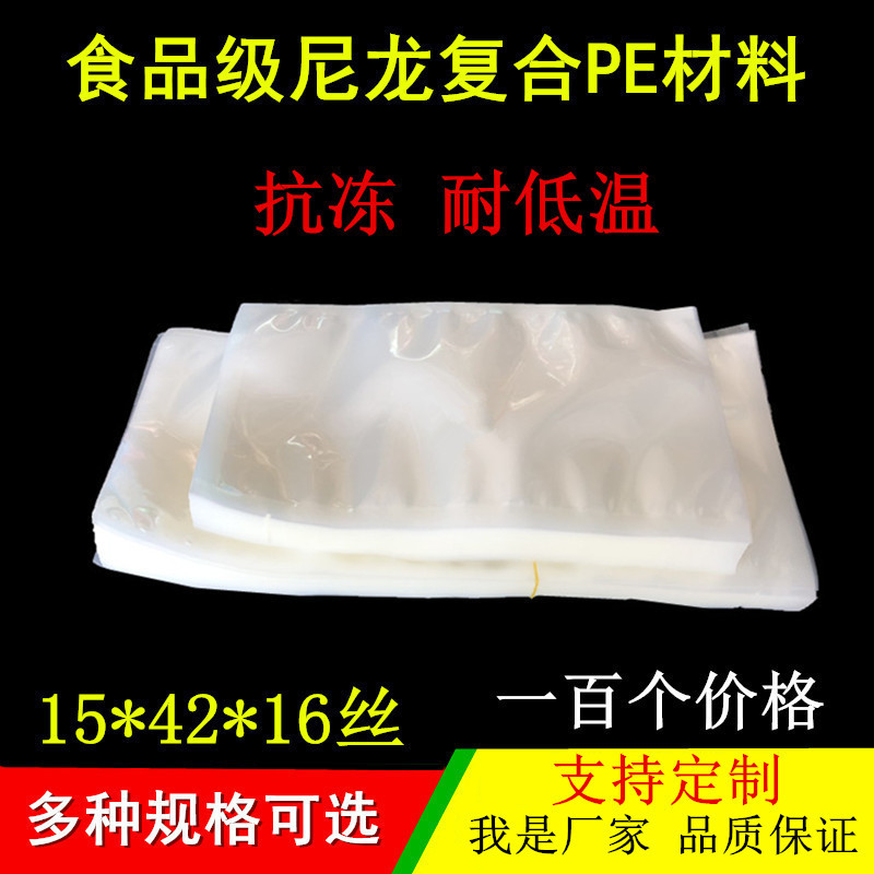 尼龙复合PE15*42*16丝光面真空袋/腊肉香肠真空袋/透明食品真空袋