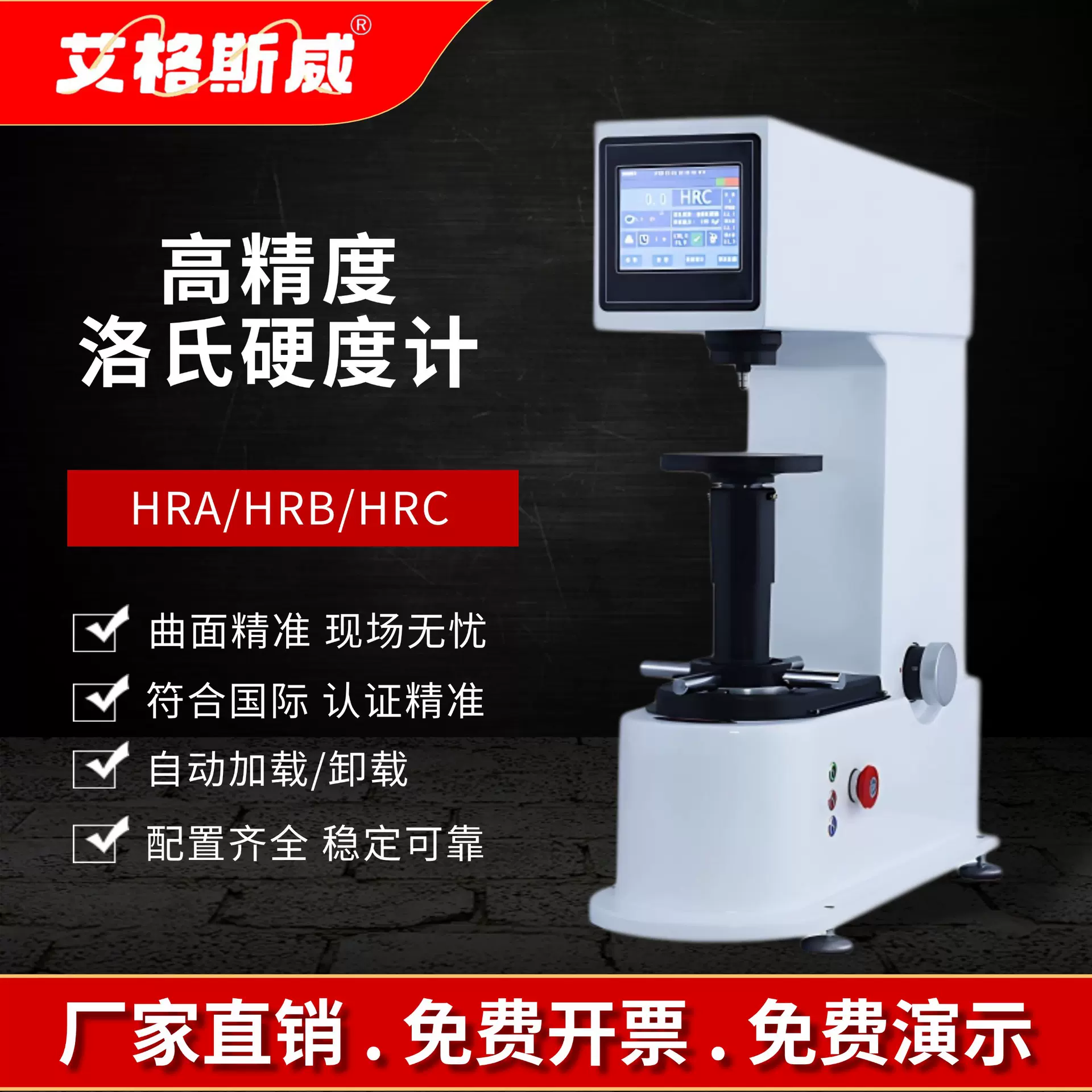 艾格斯威洛氏硬度计HR150A台式硬度机金属热处理紧固件螺丝检测仪