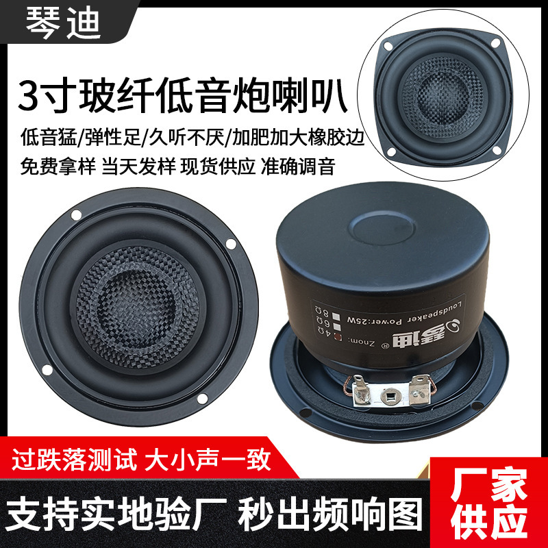 Supply 3inch Woofer 3inch Subwoofer Hi-Fi Speaker Fiberglass Braided Basin Low Frequency Strong Humble Speaker