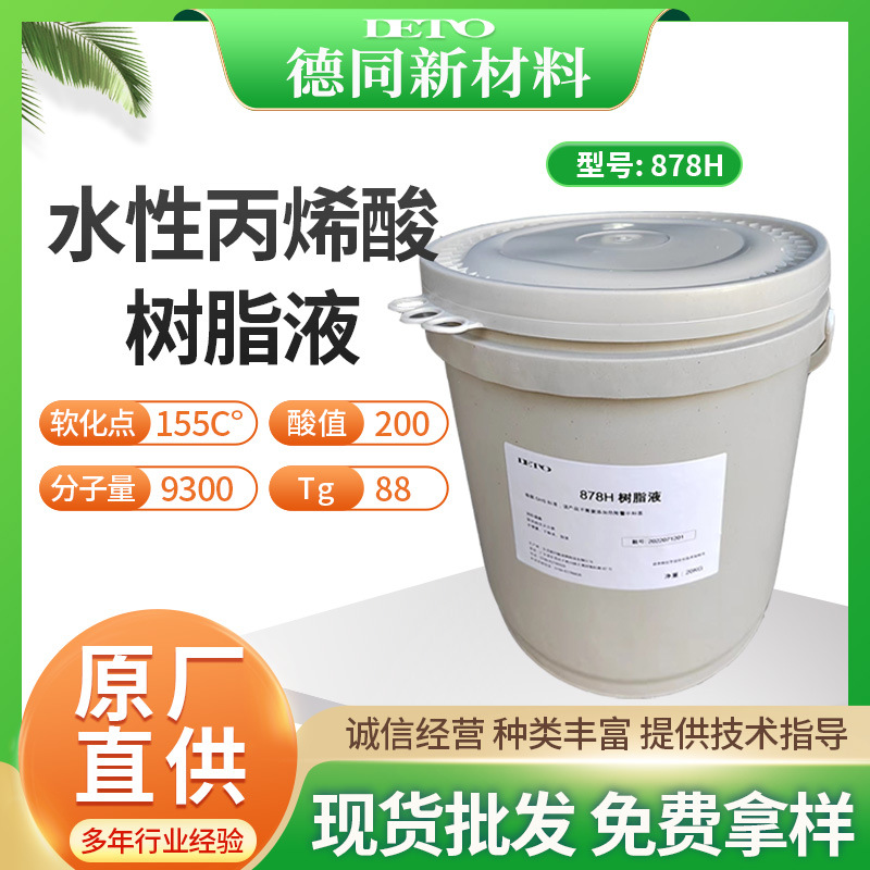 水性丙烯酸树脂液印刷水墨上光油厂家供应东莞生产高固含哑光