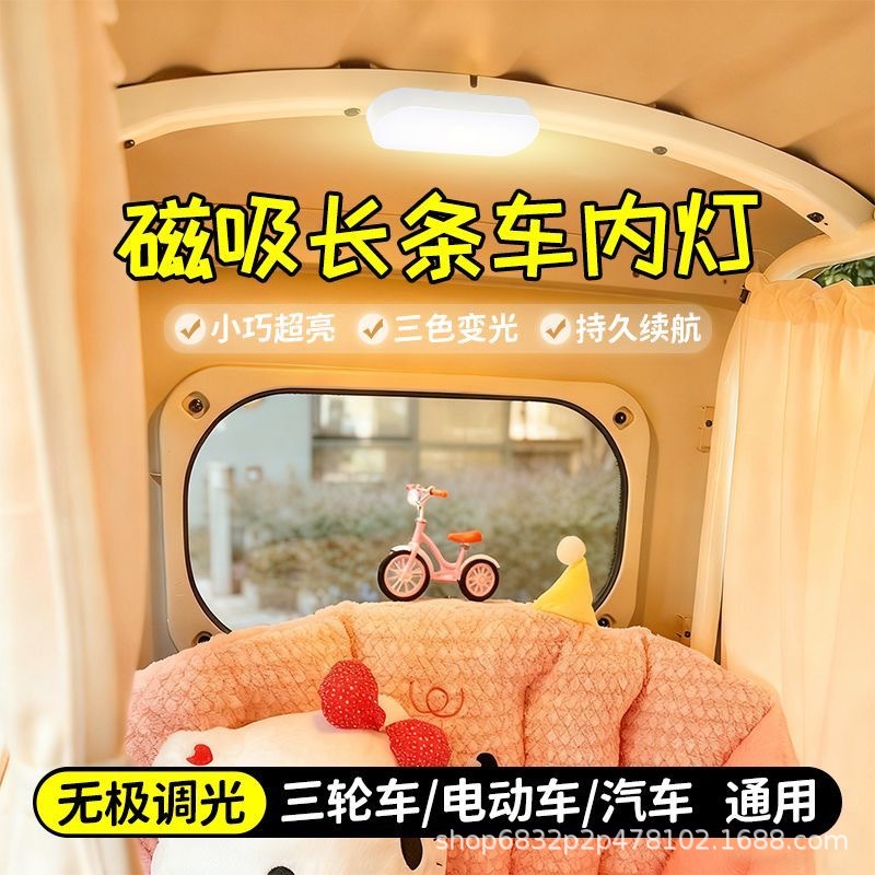 Car reading light, strong magnetic car interior light, rechargeable roof light, trunk light, car lighting modification