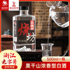 莫干山烧坊白酒浓香型白酒红酒纯粮食酒水500ml*6瓶装38度口粮酒