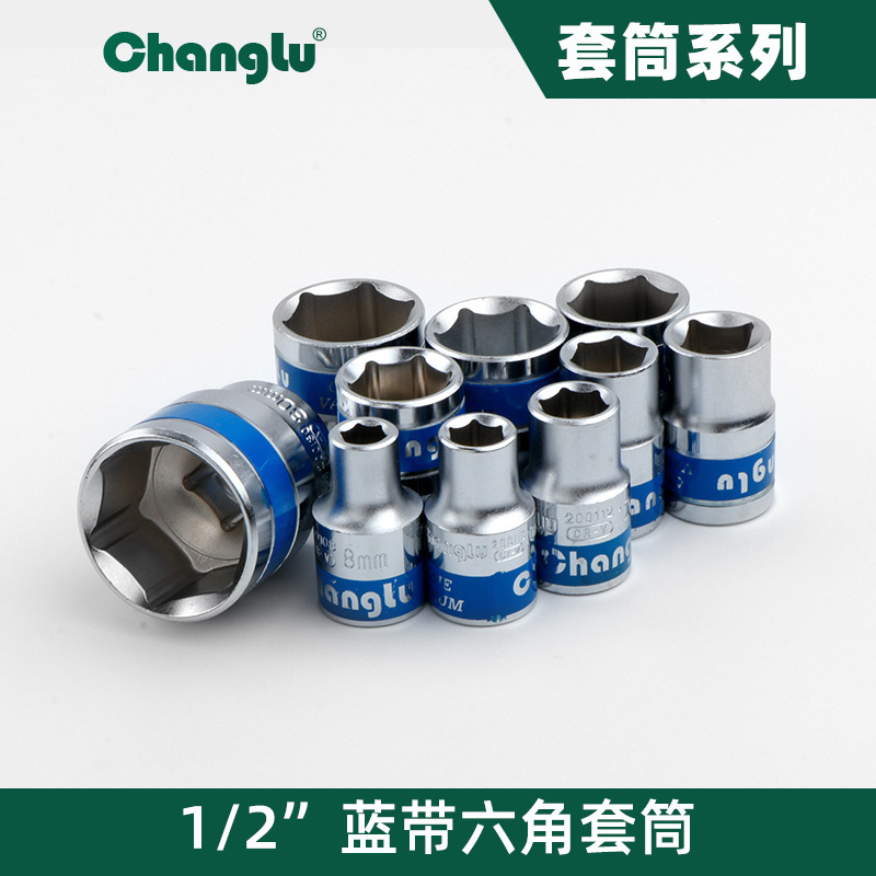 长鹿1/2蓝带六角套筒 铬钒钢短套筒六角CR-V铬钒钢12.5mm批发