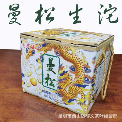 雲南普洱茶葉批發 2018年易武正山曼松沱茶 生茶250g/沱 古樹純料