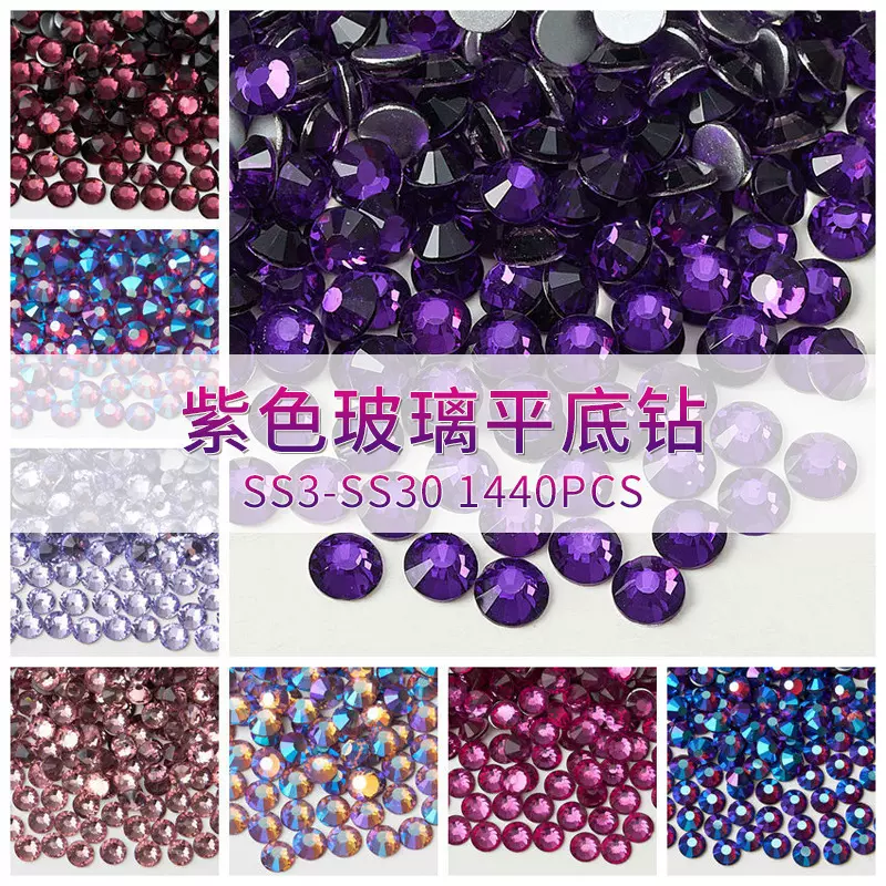美甲钻 紫色玻璃平底钻diy水钻圆形贴钻夜光霓虹极光彩色水晶美甲