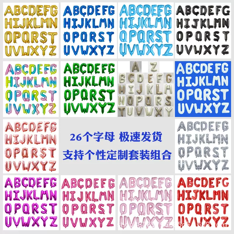 16寸美版瘦体A-Z26个英文生日字母横幅铝膜气球定制组合工厂