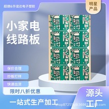 PCB线路板FR4双面板多层设计印刷厂家电路板抄板打样主板加工