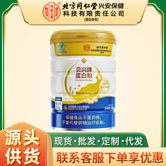 北京同仁堂内廷上用塔木金贝兴牌蛋白粉400g