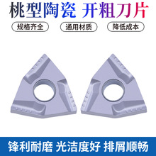 桃型VF槽开槽开粗数控刀片WNMG080408R-VF080404R/L-VF排屑断屑好