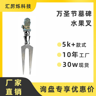 Cross Border Wholesale Halloween Blue Tombstone Fruit Fork Grave Two Fork Cheese Butter Fork Kitchen Home Fork
