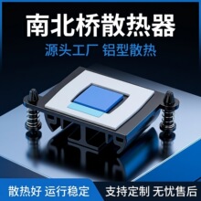 南北桥铝型散热器 主板专用散热器片 弹簧卡扣导热散热马甲