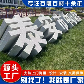 石雕;喷泉水景;石材加工