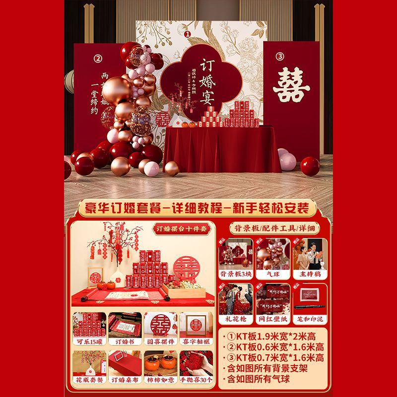 订婚布置装饰全套用品摆件订婚宴套餐感大气背景板|undefined