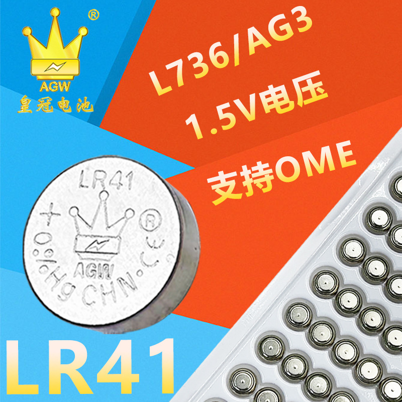 AG3 LR41 纽扣电池 手表儿童玩具发光电子电池 1.5V碱锰电池 批发