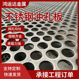 不锈钢304冲孔板金属装饰过滤隔音吸音板建筑工地加厚围挡多孔板