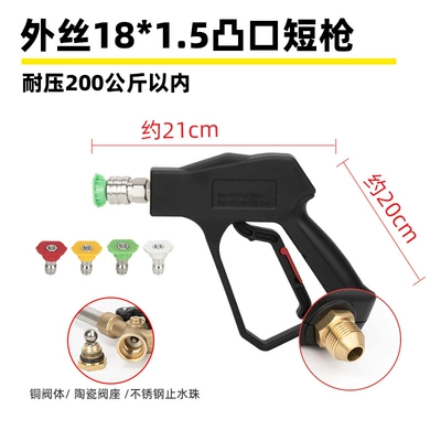Machine Quick Plug Car Spray Gun, High pressure car wash water gun - g3-protruding-outer-wire-m18-short-gun-pressure-resistance-200kg