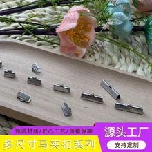 不锈钢多规格马甲扣马仔扣diy饰品配件 马夹扣马口夹片定位扣批发