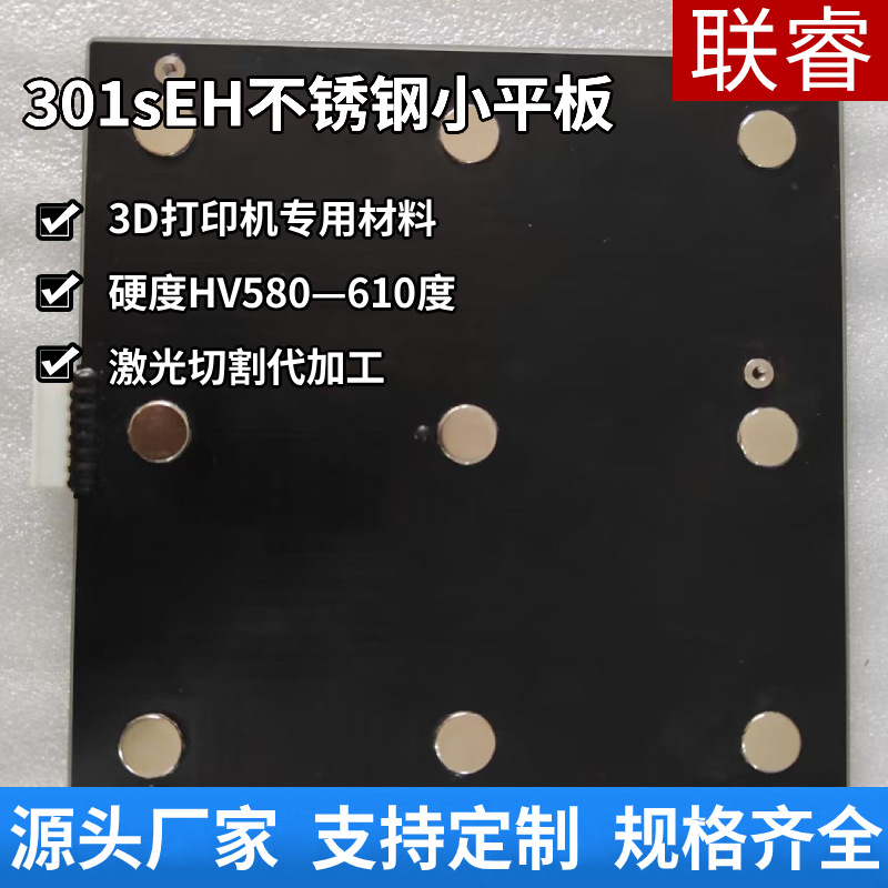 301sEH不锈钢小平板,3D打印机专用配件材料硬度HV580-610激光切割