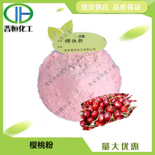 针叶樱桃粉  水溶樱桃果粉 1KG起订 现货供应