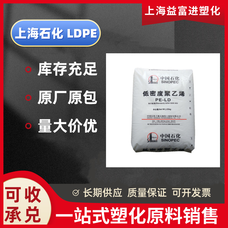 LDPE上海石化Q281 Q400 N150 N210 透明吹塑薄膜低密度聚乙烯原料