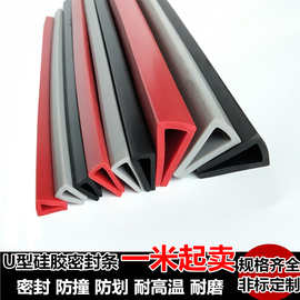 U型硅胶包边条 U型橡胶防撞条橡胶条玻璃嵌条密封条包边条