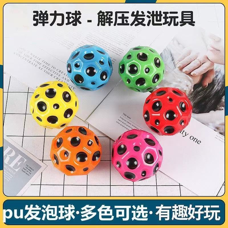 PU高弹月球石手腕弹力球解压高回弹带松紧绳手抛蹦蹦球儿童玩具球