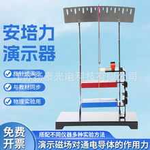 安培力演示器指针式直观演示通电直导线在磁场中的受力磁场对电流