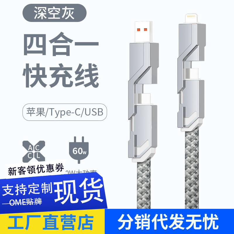 Cool four-in-one data cable multi-function adapter charging cable 66w100w super fast charging suitable for Apple