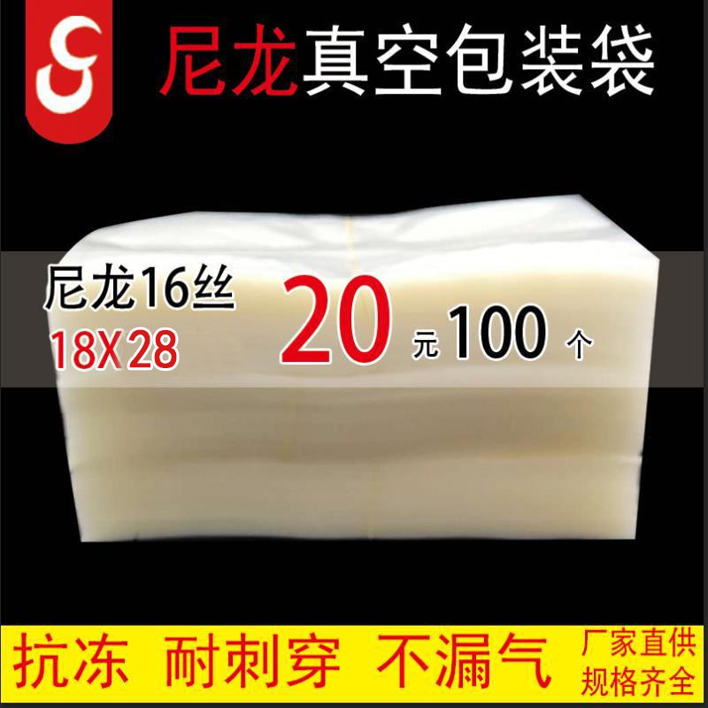 食品真空袋尼龙复合真空包装袋三边封真空袋