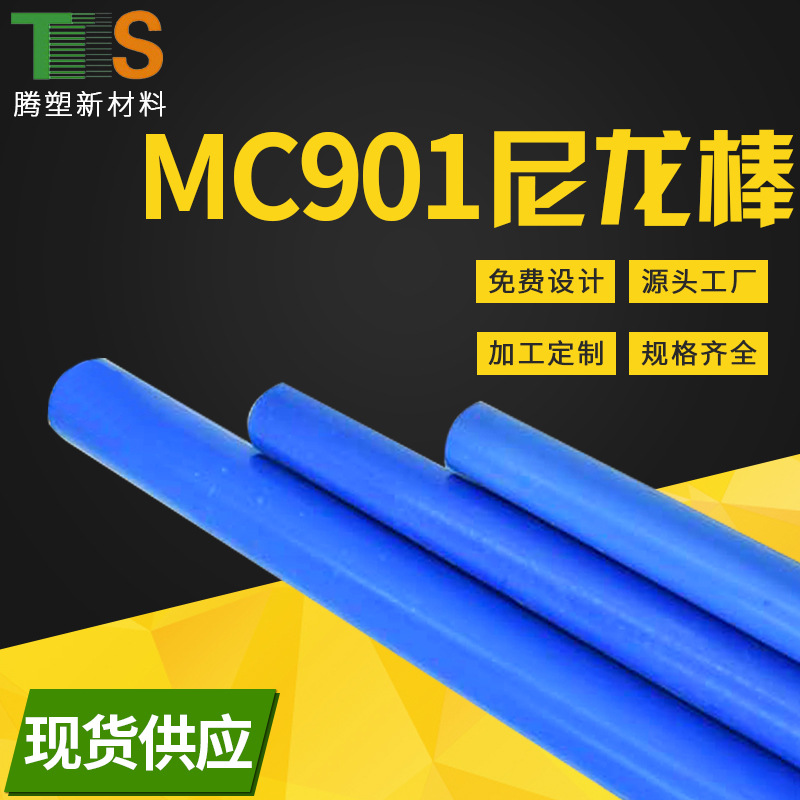 mc901尼龙棒材蓝色耐高温耐磨实心衬板零切加工件耐热垫板高耐磨