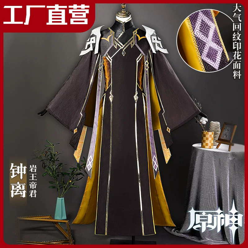 Комплект, доставка на прямую новая Dimension cos костюм в для Zhongli cos костюм Rock King Emperor Zhongli cosplay игровая костюм