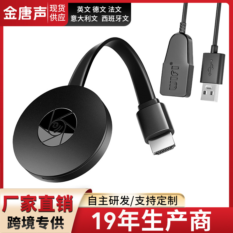 跨境工厂 G2 无线同屏器WiFi高清投屏器HDMI推送宝手机直播投屏器