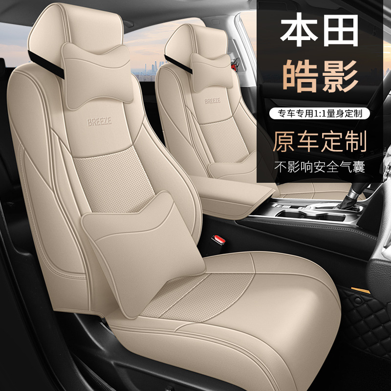 2020-25 Cojín de automóvil especial de cuatro estaciones de Honda, cubierta de asiento universal, cubierta de asiento de cuero integral de Hao Shadow.