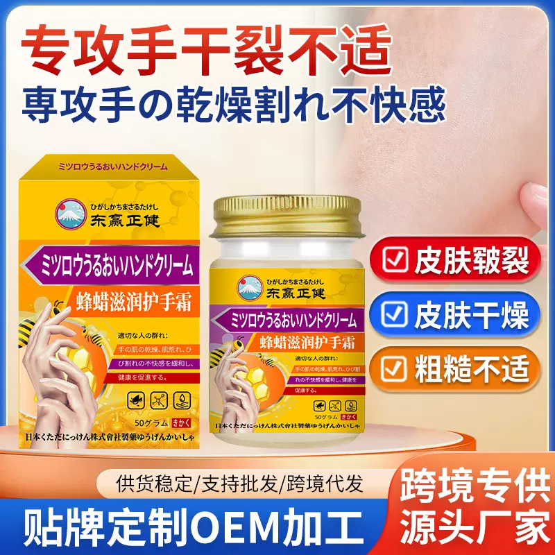 东赢正健蜂蜡滋润护手霜舒缓皲裂干燥干裂粗糙不适呵护手霜外用膏