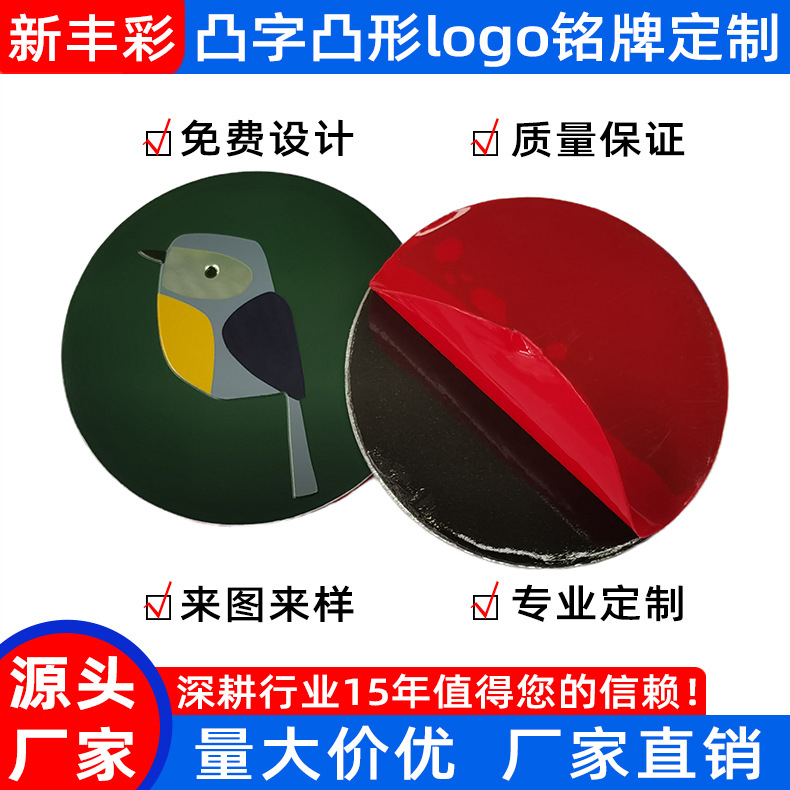 冲压凸形铝铭牌动物图案铝牌定 做五金徽标铝制贴标金属激凸标牌