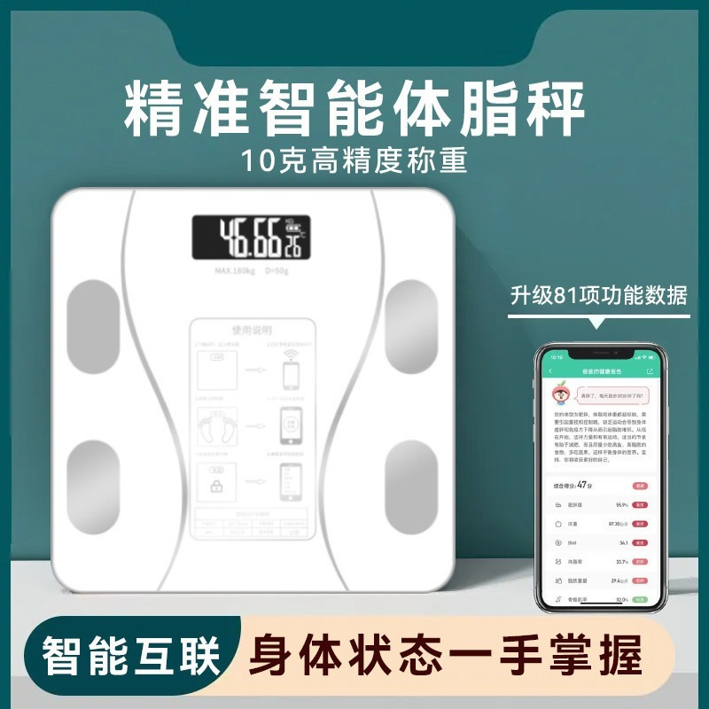 Body Weight Scale Household Small Digital Scale Accurate Charging Human Body Scale Body Fat Scale High Precision Weight Loss Body Fat Scale