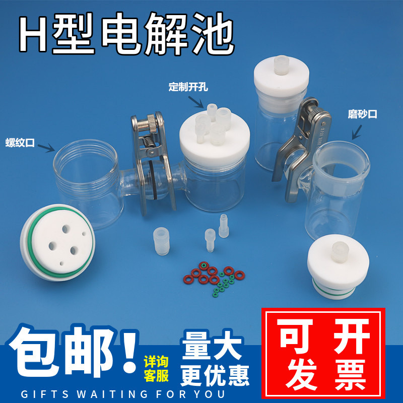 促销 5ml  10ml H型磨砂口密封电解池 可换膜H型电解池 H型电解槽